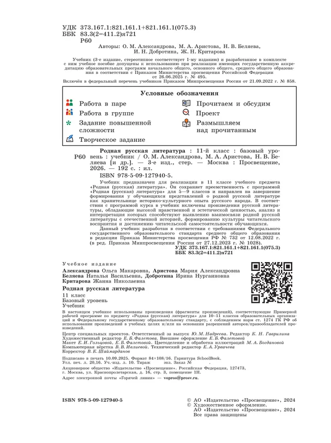Родная русская литература. 11 класс. Базовый уровень. Учебник 10