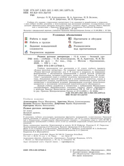 Родная русская литература. 11 класс. Базовый уровень. Учебник 10