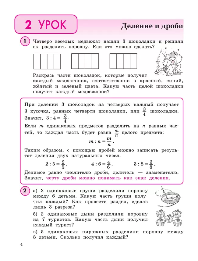 Математика. 4 класс. Учебное пособие - тетрадь. В 3 частях. Часть 2 13