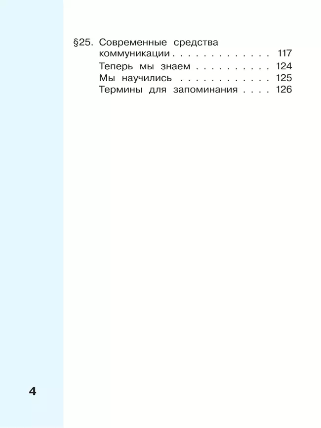 Информатика. 4 класс. Учебник. В 2 частях. Часть 2 27