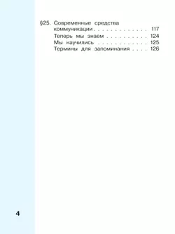 Информатика. 4 класс. Учебник. В 2 частях. Часть 2 27