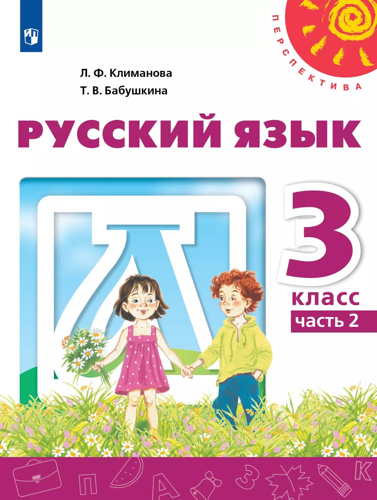 Русский язык. 3 класс. Электронная форма учебника. В 2 ч. Часть 2 1