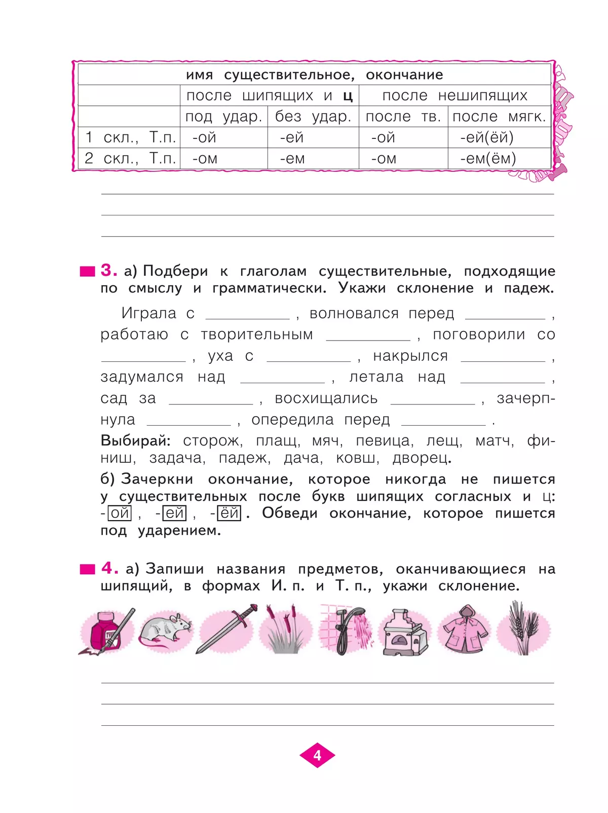 Русский язык. Рабочая тетрадь. 3 класс. В 4-х частях. Часть 4 18