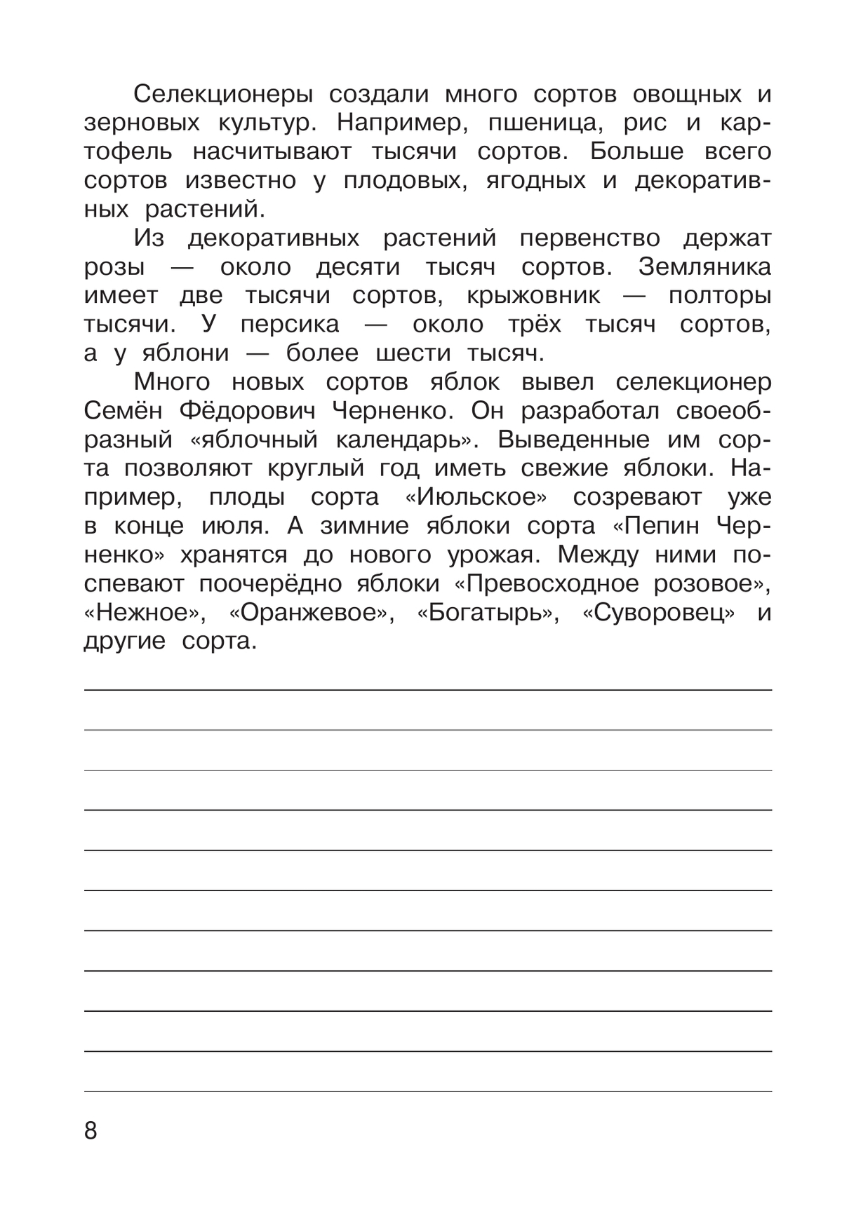 Русский язык. 3 класс. В 2 частях. Часть 2. Рабочая тетрадь к учебному пособию 9