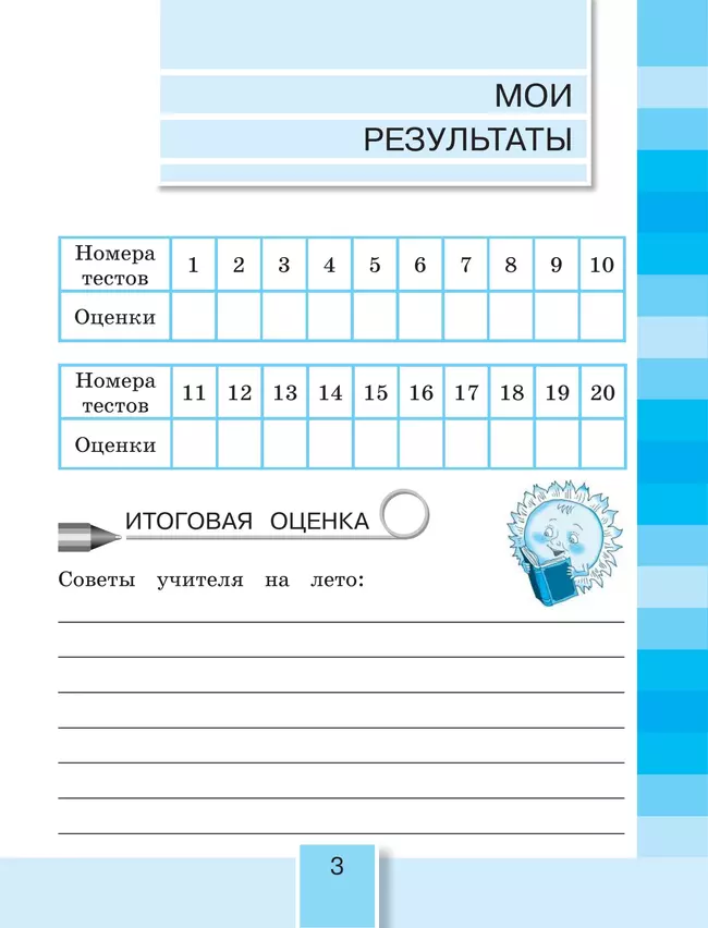 Литературное чтение. Тестовые задания. 4 класс 23