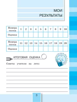 Литературное чтение. Тестовые задания. 4 класс 23