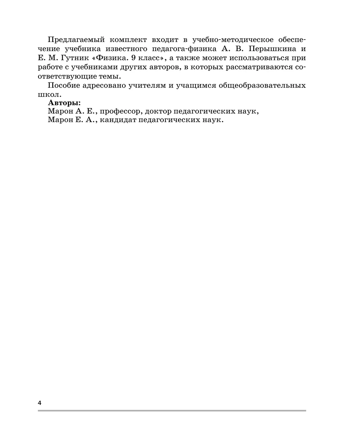Физика. 9 класс. Самостоятельные и контрольные работы 19