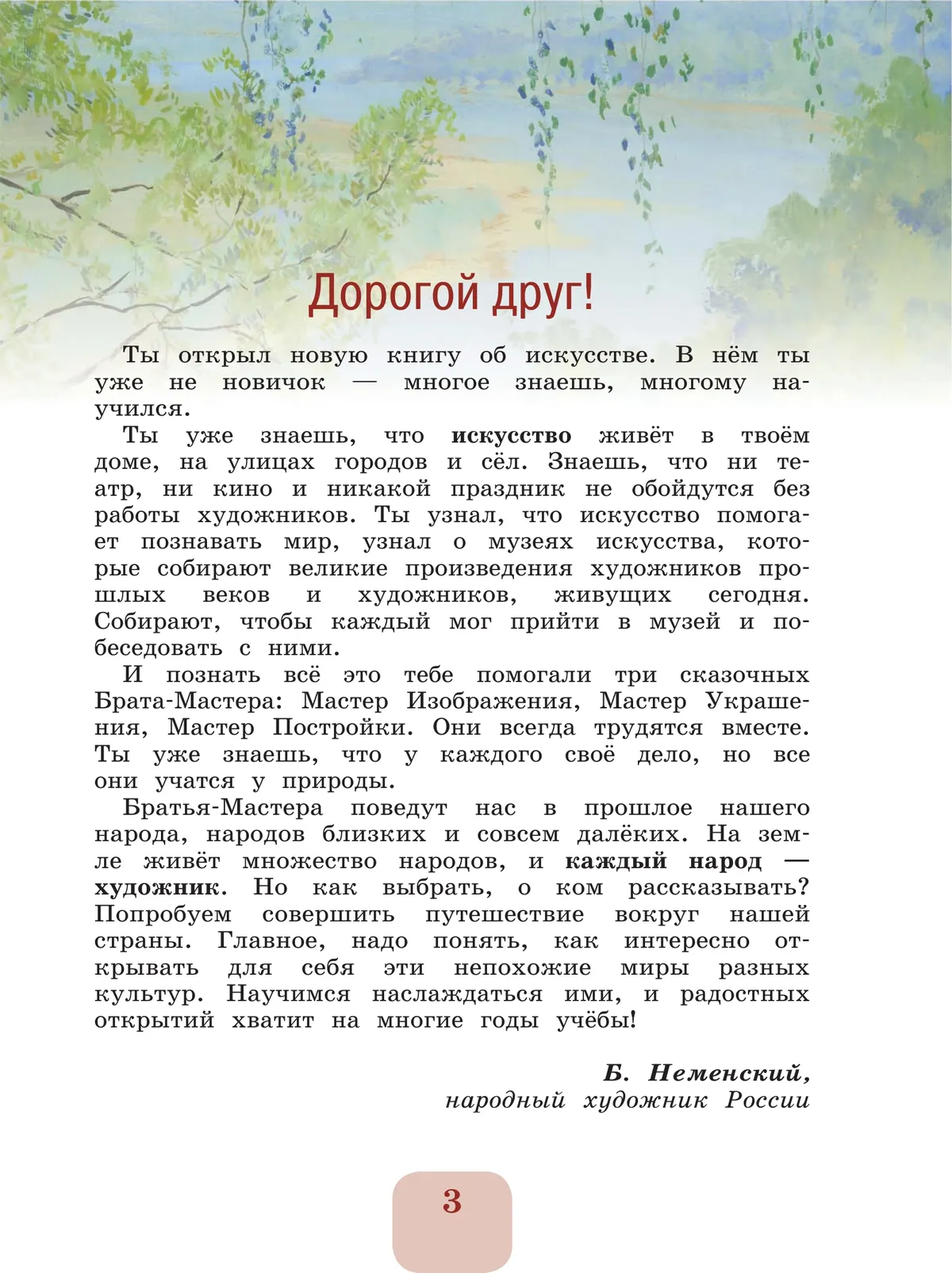 Изобразительное искусство. 4 класс. Учебник 21