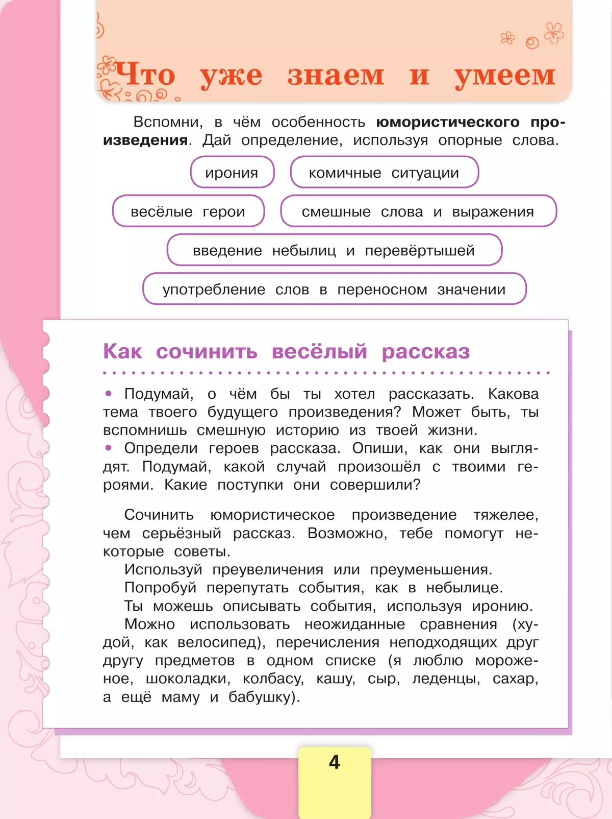 Литературное чтение. 4 класс. Учебник. В 2 ч. Часть 2 15