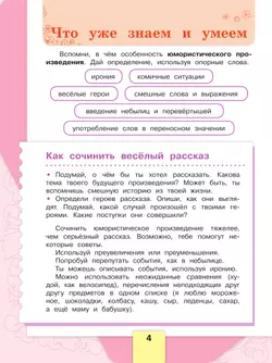 Литературное чтение. 4 класс. Учебник. В 2 ч. Часть 2 15