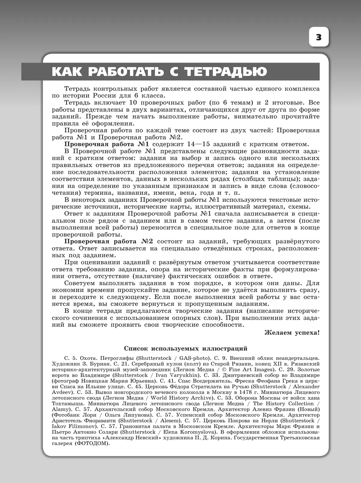 История России. Контрольные работы. 6 класс 4
