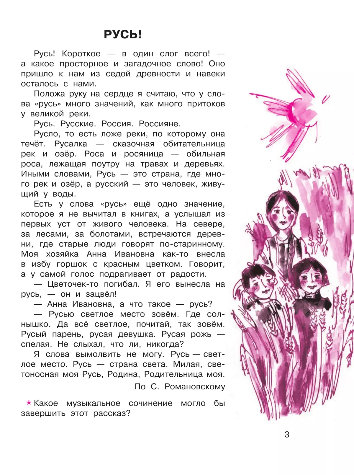 Музыка. Рабочая тетрадь. 4 класс. 16