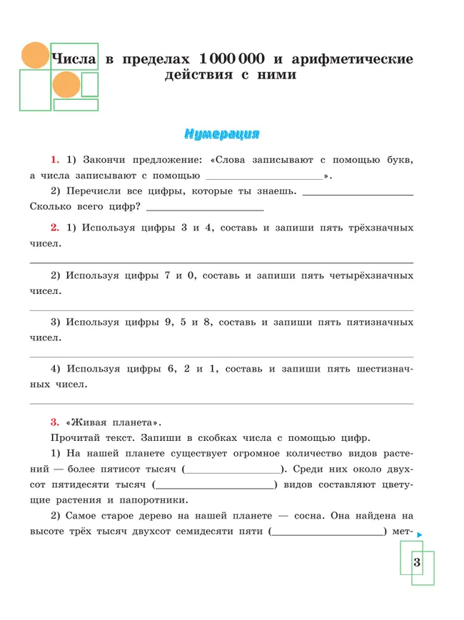 Математика. 7 класс. Рабочая тетрадь (для обучающихся с интеллектуальными нарушениями) 43 Математика. 7 класс. Рабочая тетрадь (для обучающихся с интеллектуальными нарушениями) 43
