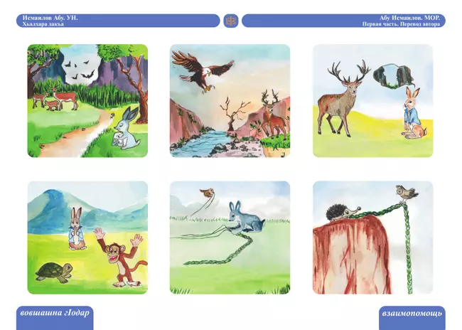 Бабушкины сказки: чеченские и русские сказки 14