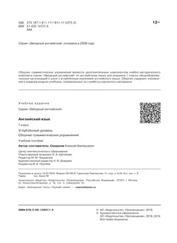 Английский язык. Сборник грамматических упражнений. 7 класс 18