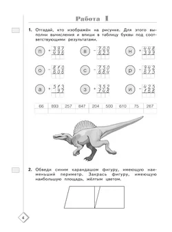 Математика. 4 класс. Готовимся к Всероссийским проверочным работам. 50 шагов к успеху 8