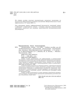 Литературное чтение. 4 класс. Учебное пособие. В 2 частях. Часть 2 (для слабослышащих и позднооглохших обучающихся) 16