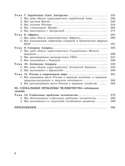География. 10-11 класс. Учебник. Базовый уровень 3