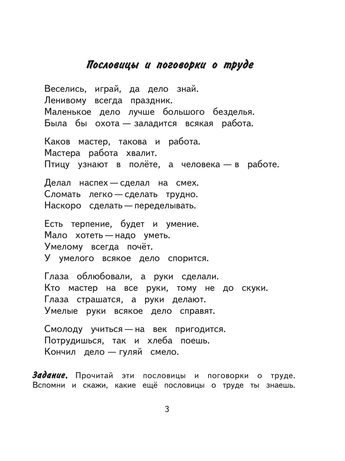Технология. Ручной труд. 4 класс. Рабочая тетрадь (для обучающихся с интеллектуальными нарушениями) 1
