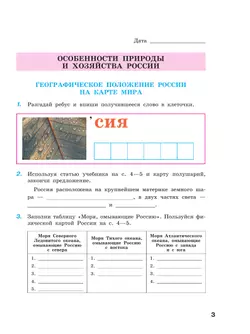 География. 7 класс. Рабочая тетрадь (для обучающихся с интеллектуальными нарушениями) 9