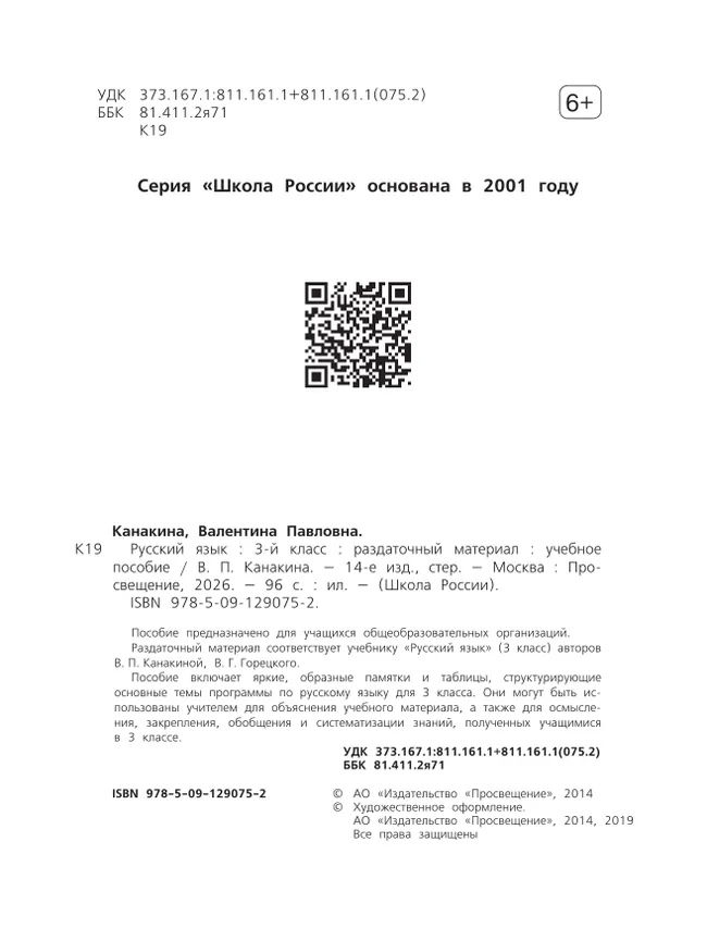 Русский язык. Раздаточный материал. 3 класс 24