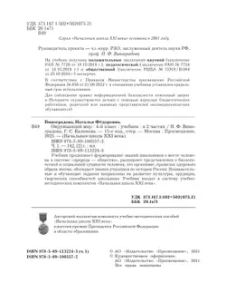 Окружающий мир. 4 класс. Учебник. В 2 ч. Часть 1 17