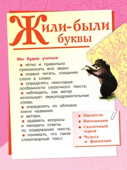 Литературное чтение. 1 класс. Учебник. В 2 ч. Часть 1 23