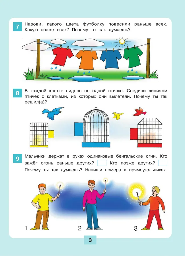 Логика. Сравнение. Счет. Рабочая тетрадь для детей 6-7 лет 36 Логика. Сравнение. Счет. Рабочая тетрадь для детей 6-7 лет 36