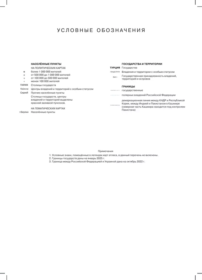 География. Атлас. 10-11 классы 8