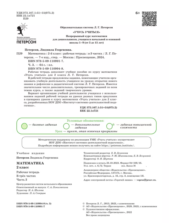 Математика. 2 класс. Рабочая тетрадь. В 3 частях. Часть 3 42 Математика. 2 класс. Рабочая тетрадь. В 3 частях. Часть 3 42