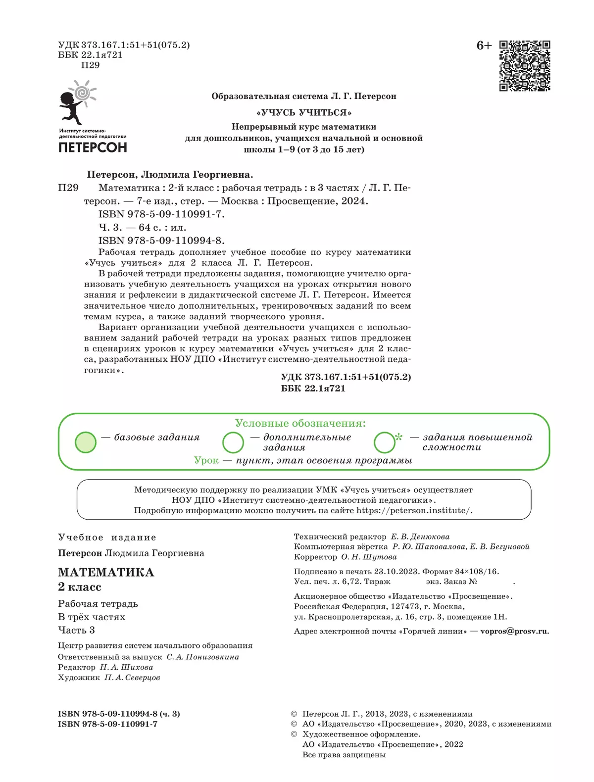 Математика. 2 класс. Рабочая тетрадь. В 3 частях. Часть 3 41