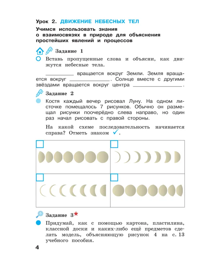 Окружающий мир. 3 класс. Рабочая тетрадь в 2-х частях. Ч. 1 18 Окружающий мир. 3 класс. Рабочая тетрадь в 2-х частях. Ч. 1 18