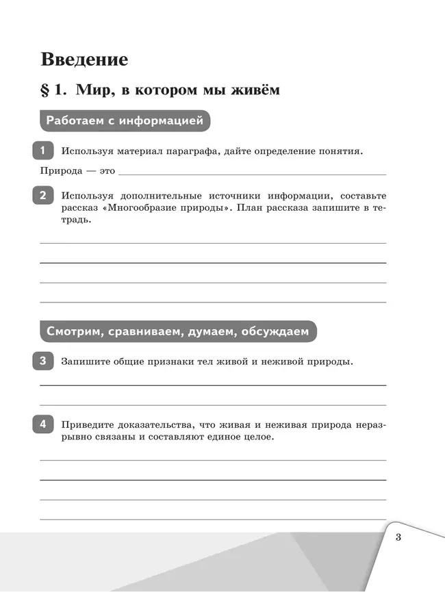 Биология. Рабочая тетрадь. 5 класс. Базовый уровень 17