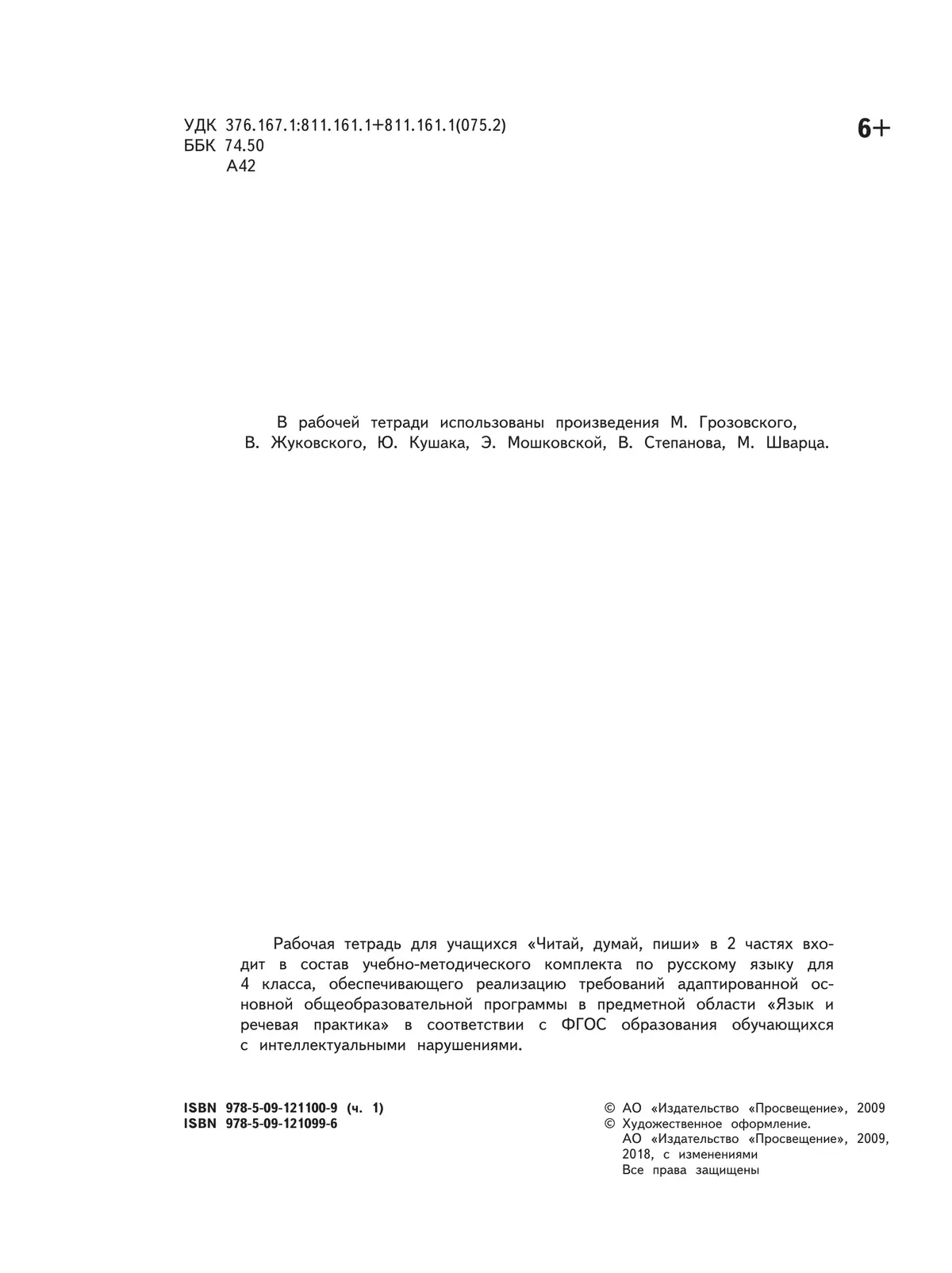 Читай, думай, пиши. 4 класс. Рабочая тетрадь. В 2 ч. Часть 1 (для обучающихся с интеллектуальными нарушениями) 9