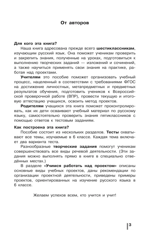 Русский язык. Готовимся к ОГЭ. Тесты, творческие работы, проекты. 6 класс 39