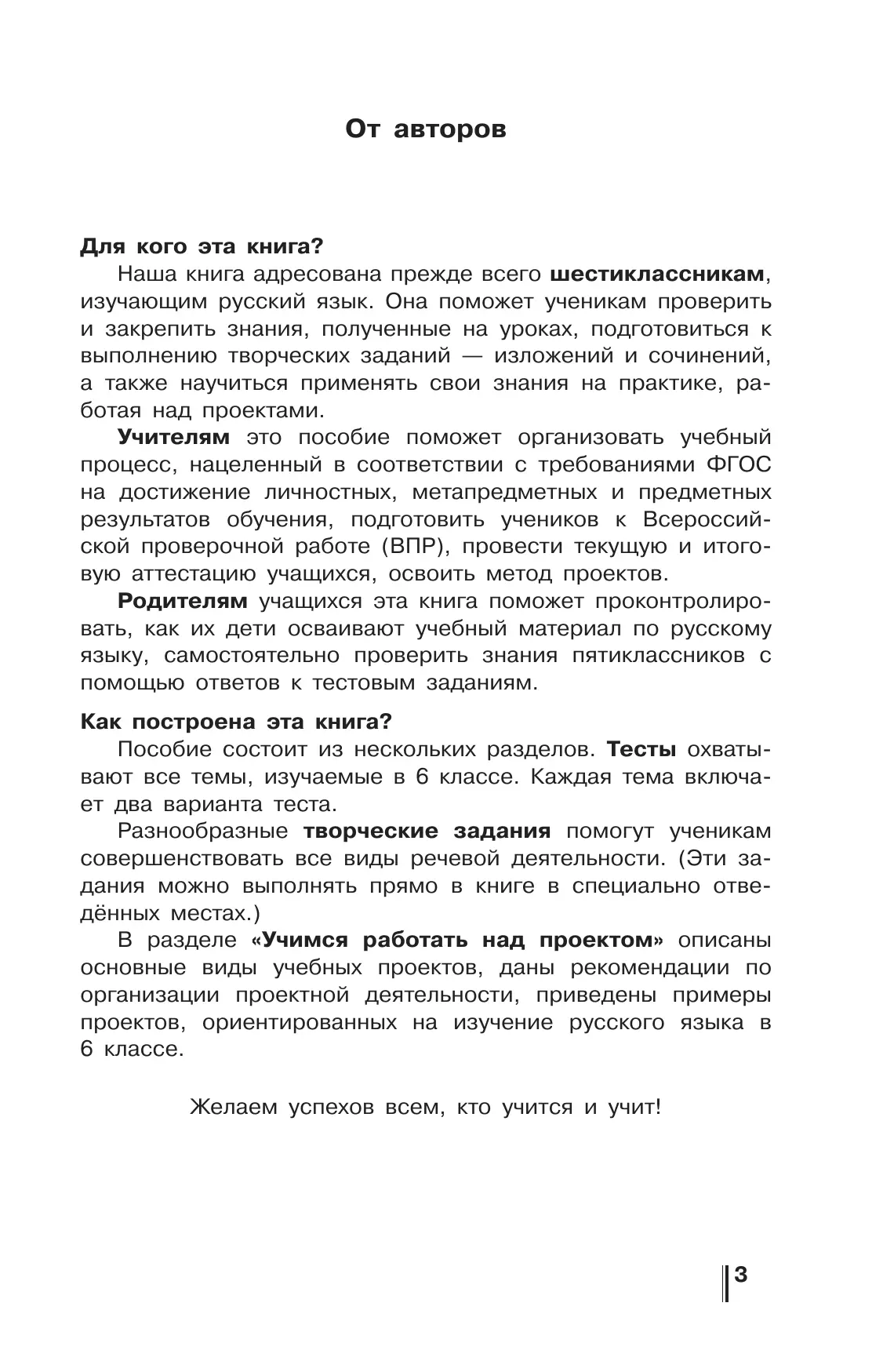 Русский язык. Готовимся к ОГЭ. Тесты, творческие работы, проекты. 6 класс 38
