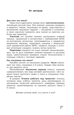 Русский язык. Готовимся к ОГЭ. Тесты, творческие работы, проекты. 6 класс 39