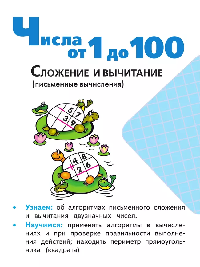 Математика. 2 класс. Учебное пособие. В 4 ч. Часть 3 (для слабовидящих обучающихся) 16