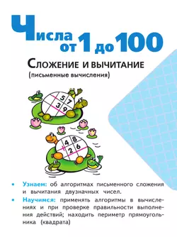 Математика. 2 класс. Учебное пособие. В 4 ч. Часть 3 (для слабовидящих обучающихся) 16