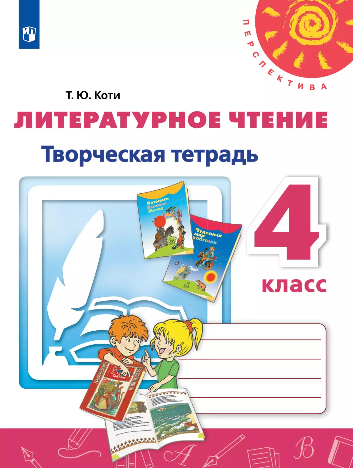Купить Тетради 4 Класс