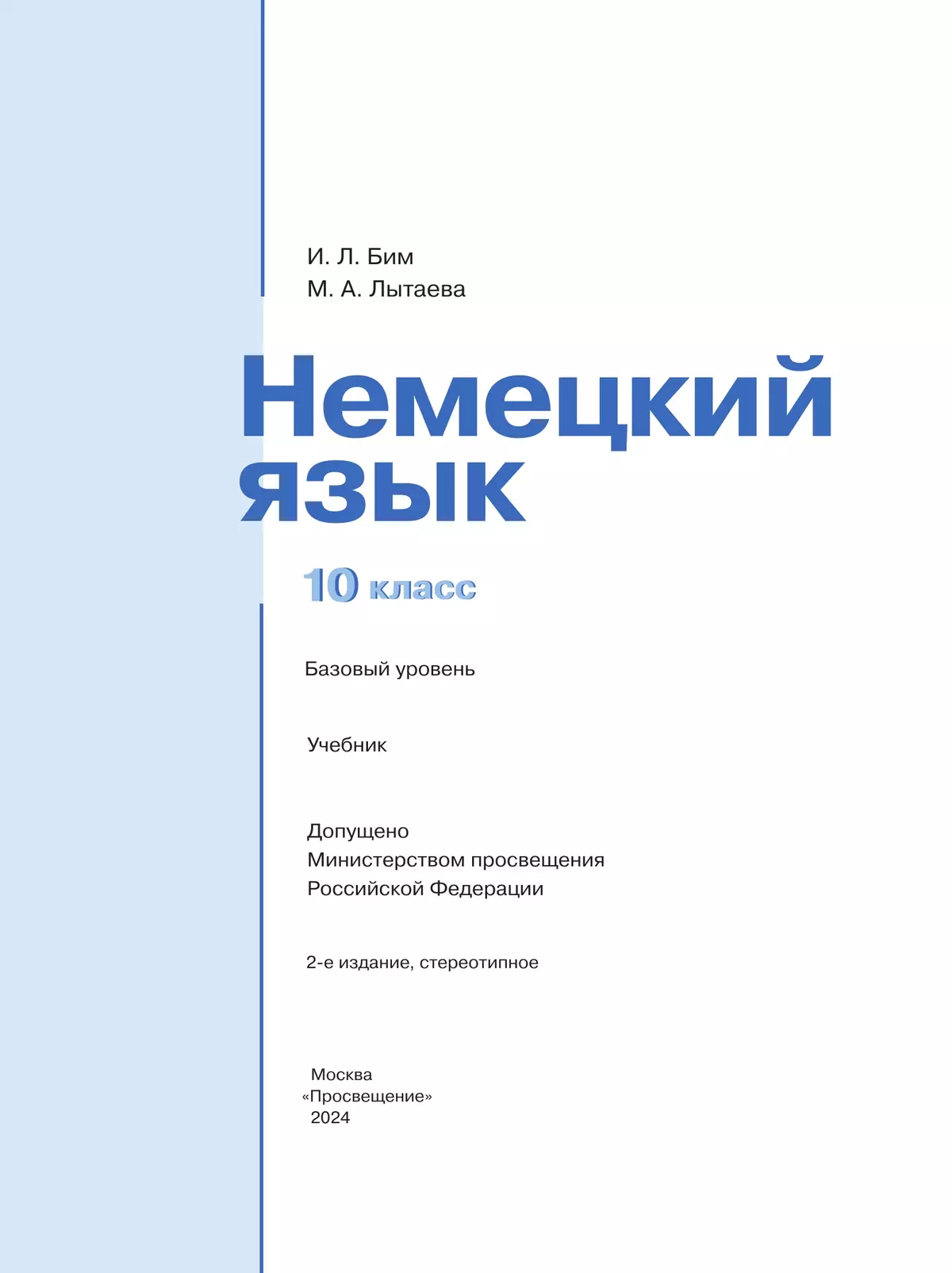 Немецкий язык. 10 класс. Учебник для общеобразовательных организаций. Базовый уровень 15