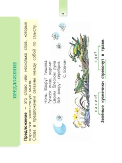 Русский язык. Раздаточный материал. 2 класс 23