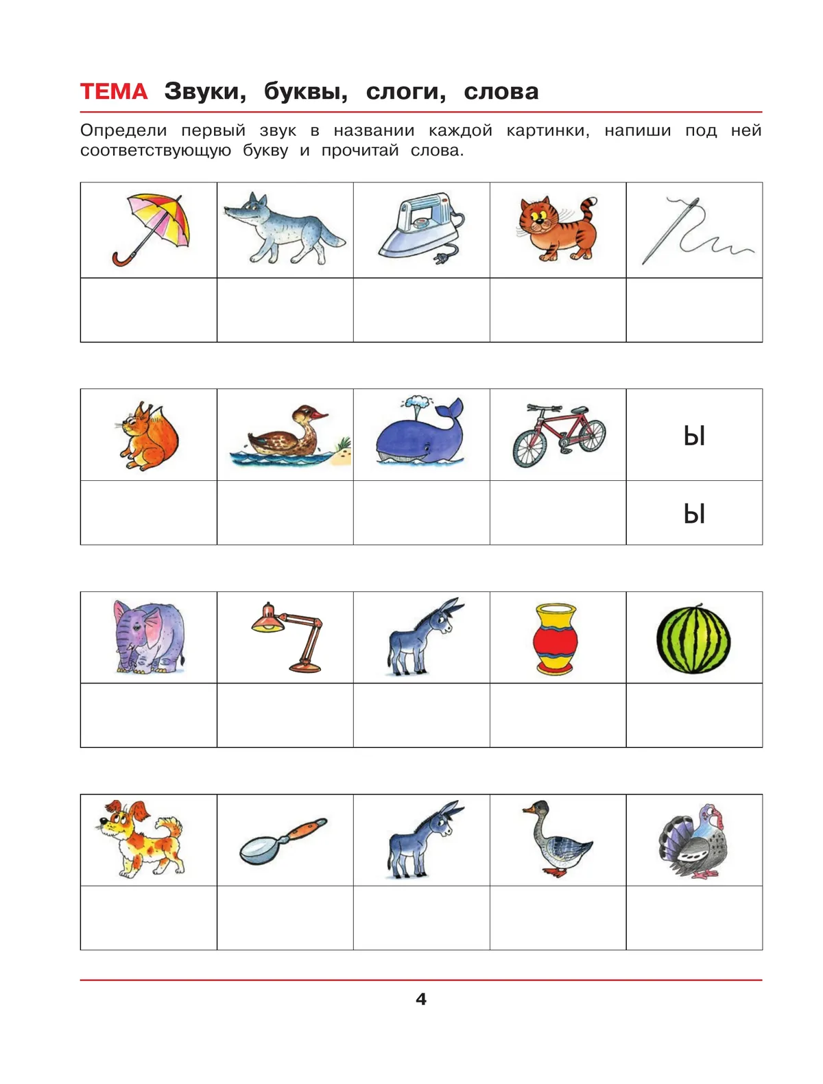 Веселая грамматика для детей 5-7 лет. Рабочая тетрадь 9 Веселая грамматика для детей 5-7 лет. Рабочая тетрадь 9
