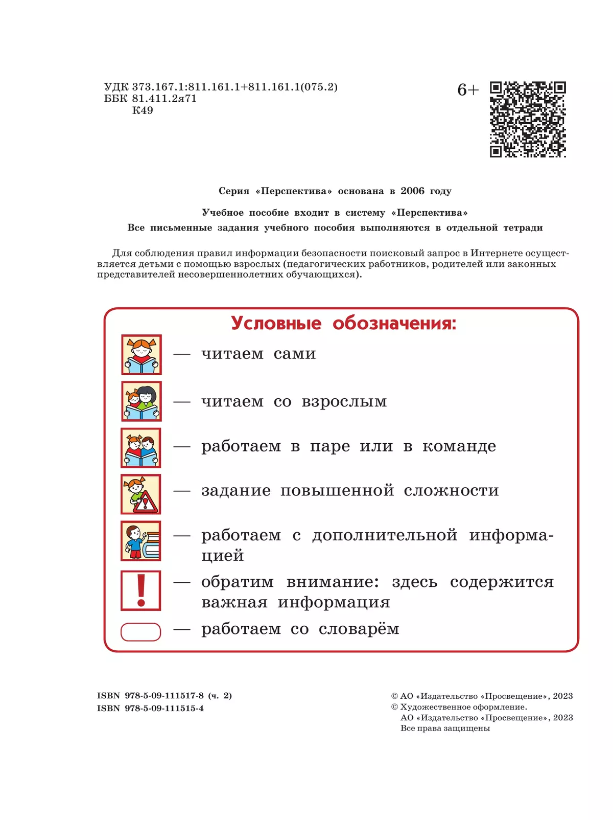 Литературное чтение. 2 класс. В 2 ч. Часть 2. Учебное пособие 28