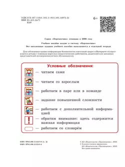 Литературное чтение. 2 класс. В 2 ч. Часть 2. Учебное пособие 28