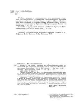 Музыка. 2 класс. Учебник (для обучающихся с интеллектуальными нарушениями) 2