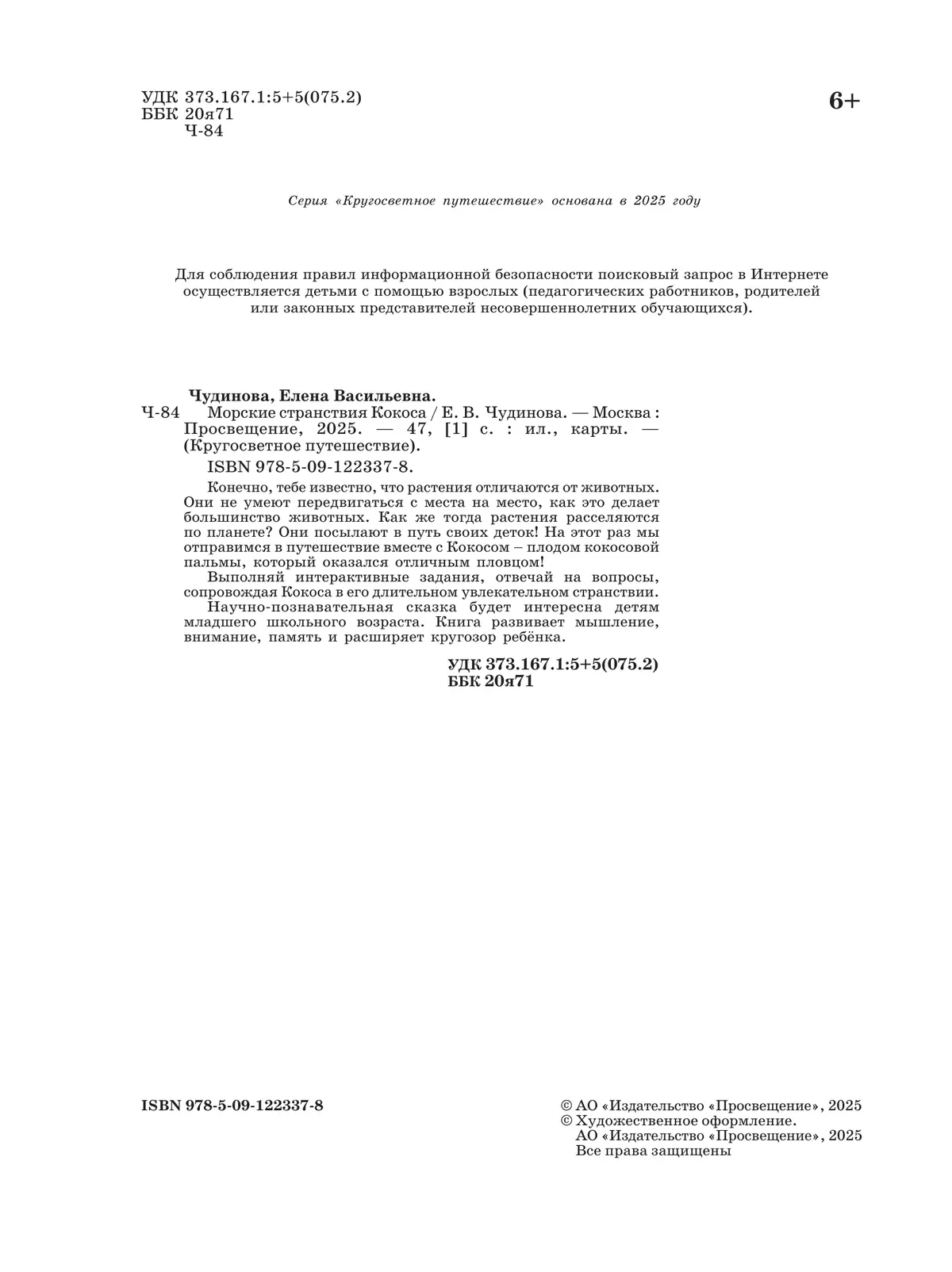 Кругосветное путешествие. Морские странствия Кокоса 16