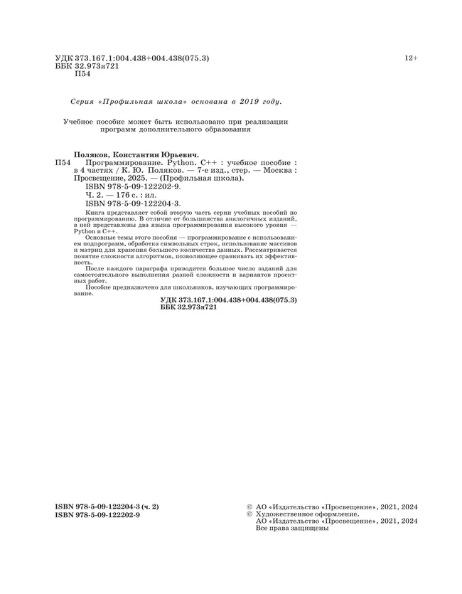 Программирование. Python. С. Часть 2. Учебное пособие 21