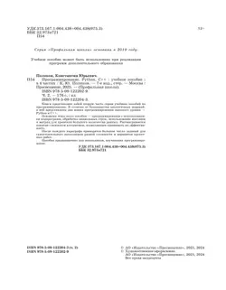 Программирование. Python. С. Часть 2. Учебное пособие 21