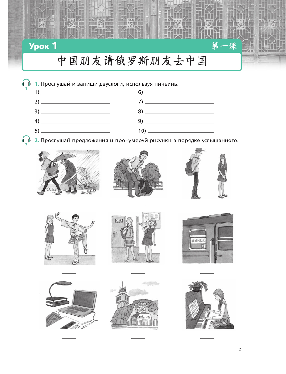 Китайский язык. Второй иностранный язык. Рабочая тетрадь. 8 класс 5